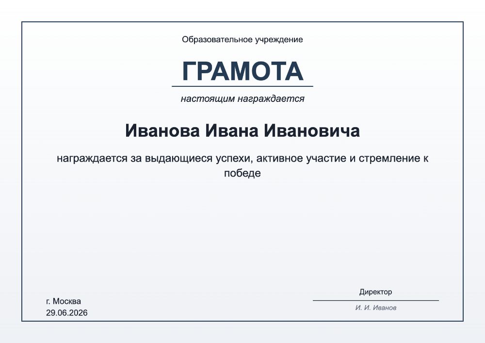 Почётная грамота сотруднику — строгий шаблон