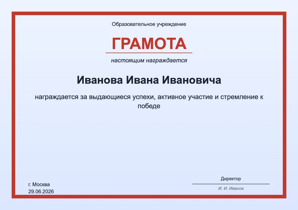 Спортивная грамота — яркий шаблон для соревнований